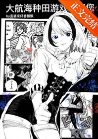 [海贼王同人] 大航海种田游戏欢迎您